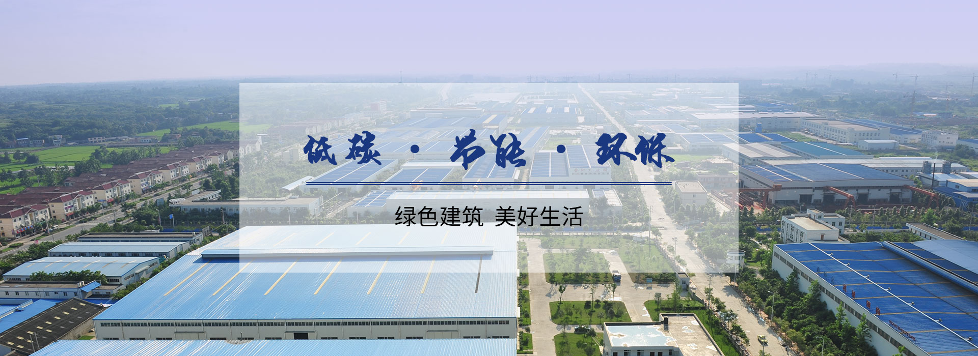 河南萬(wàn)家新型建材有限公司新網(wǎng)站上線(xiàn)